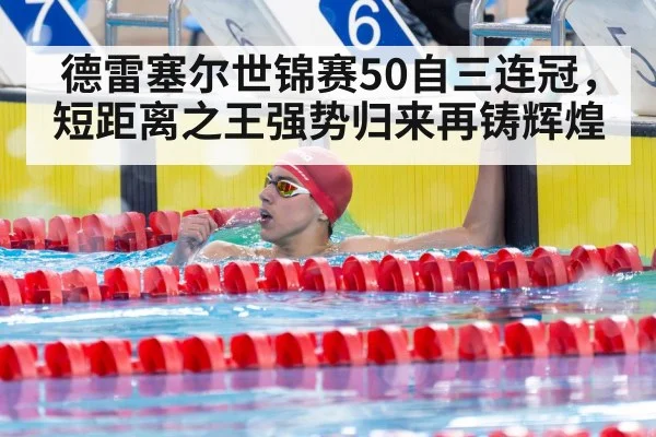 champion swimmer